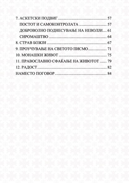 депресија  духовен пристап - архимандрит спиридон логотет, одржина на книгата
