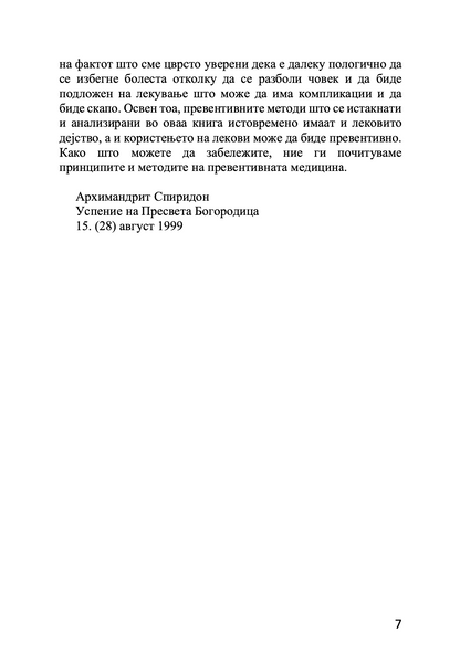 депресија  духовен пристап - архимандрит спиридон логотет, извадок од книгата
