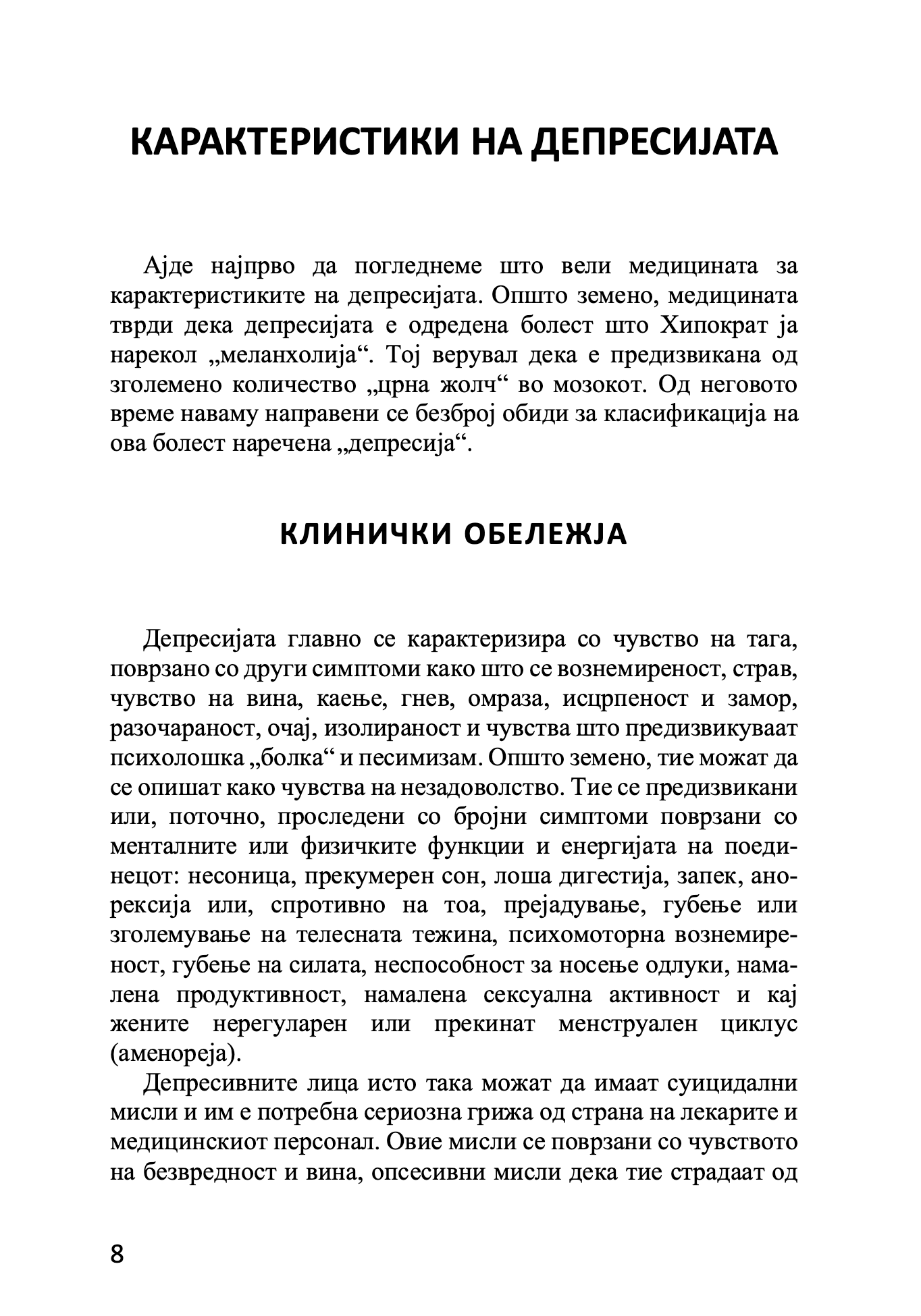 Депресија: духовен пристап – Архимандрит Спиридон Логотет, поглавје „Карактеристики на депресијата“
