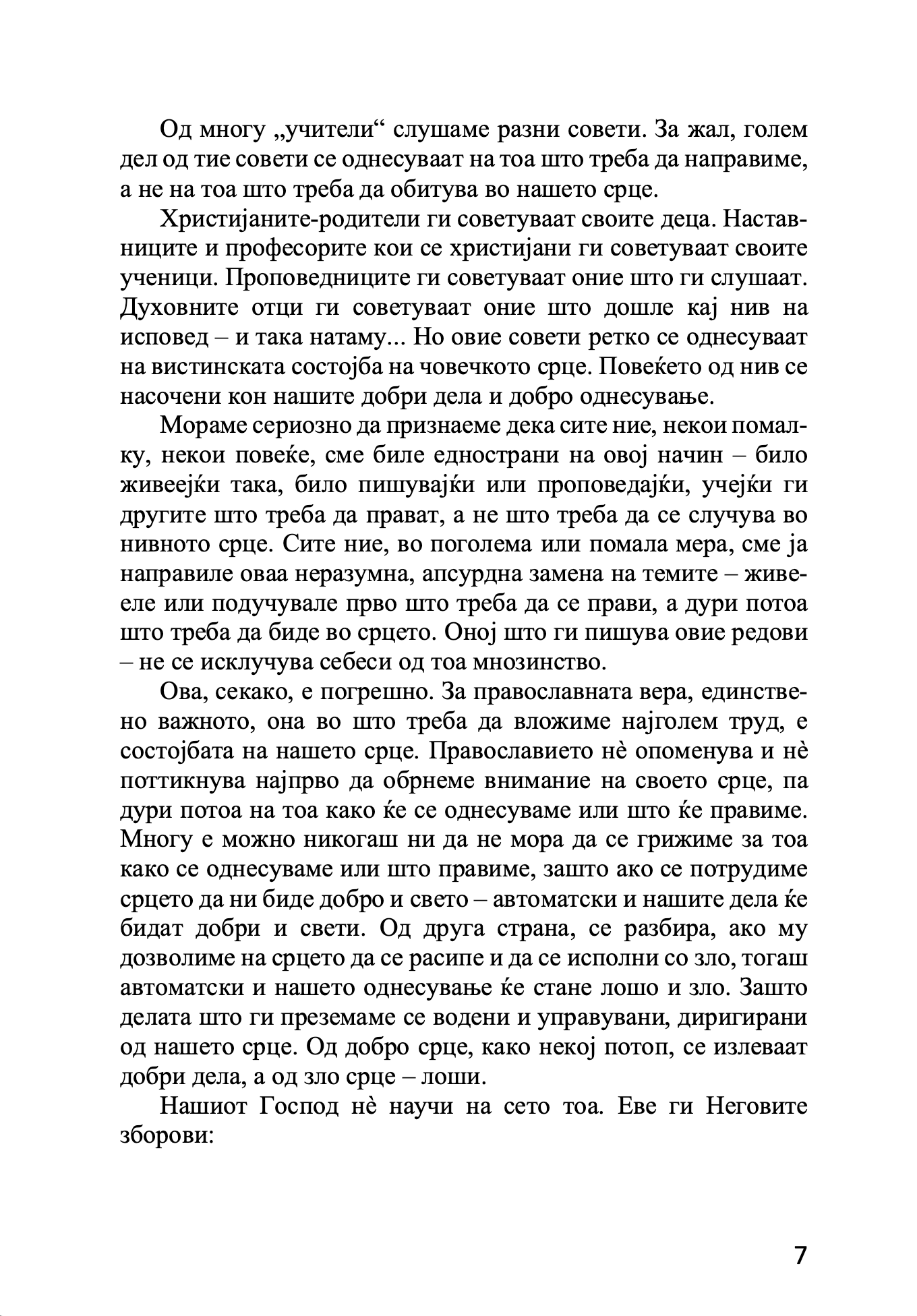 срце православен духовен водич - архимандрит спиридон логотет, извадок од поглавје од книгата
