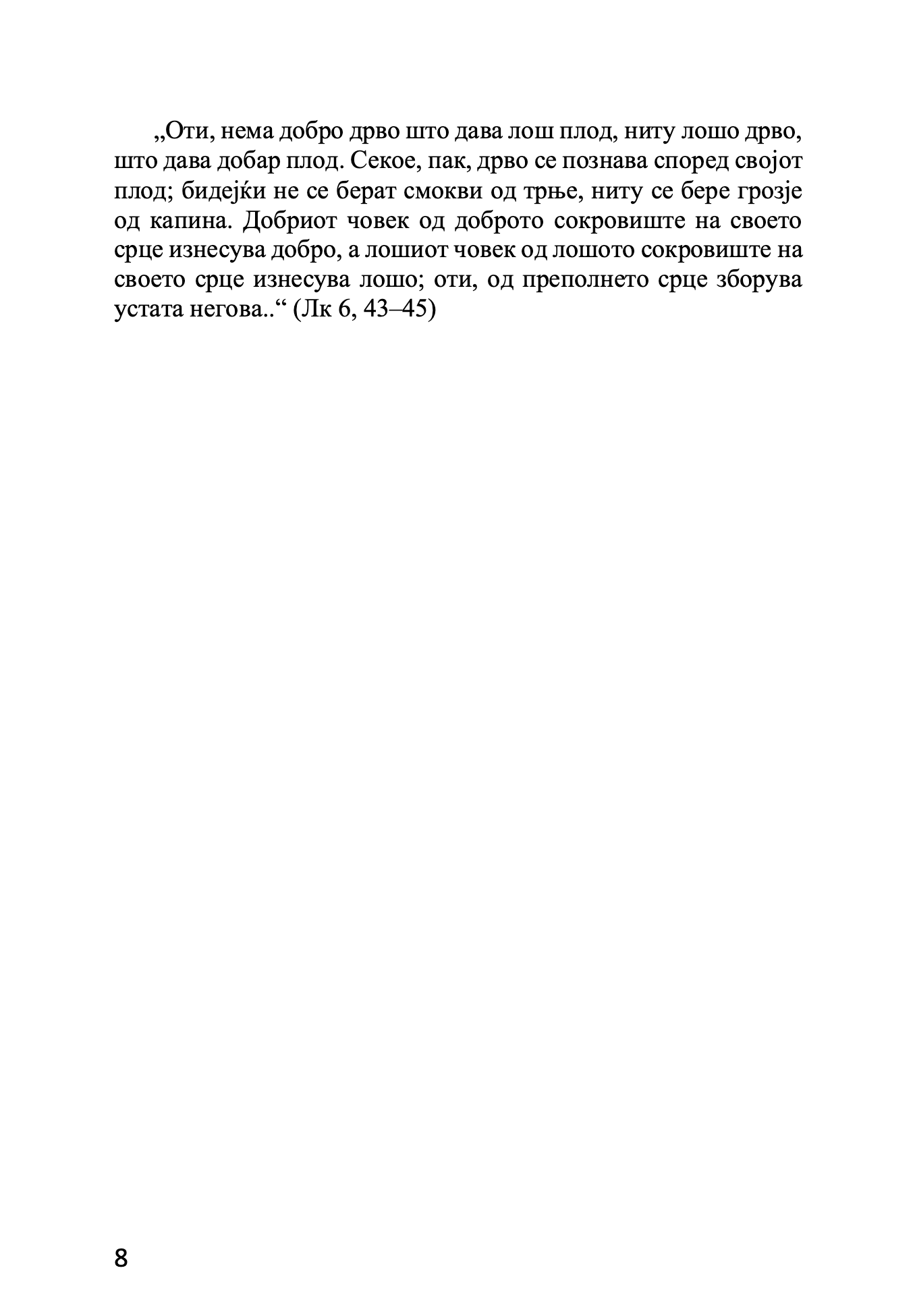 срце православен духовен водич - архимандрит спиридон логотет, извадок од поглавје од книгата
