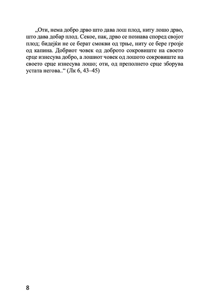 срце православен духовен водич - архимандрит спиридон логотет, извадок од поглавје од книгата
