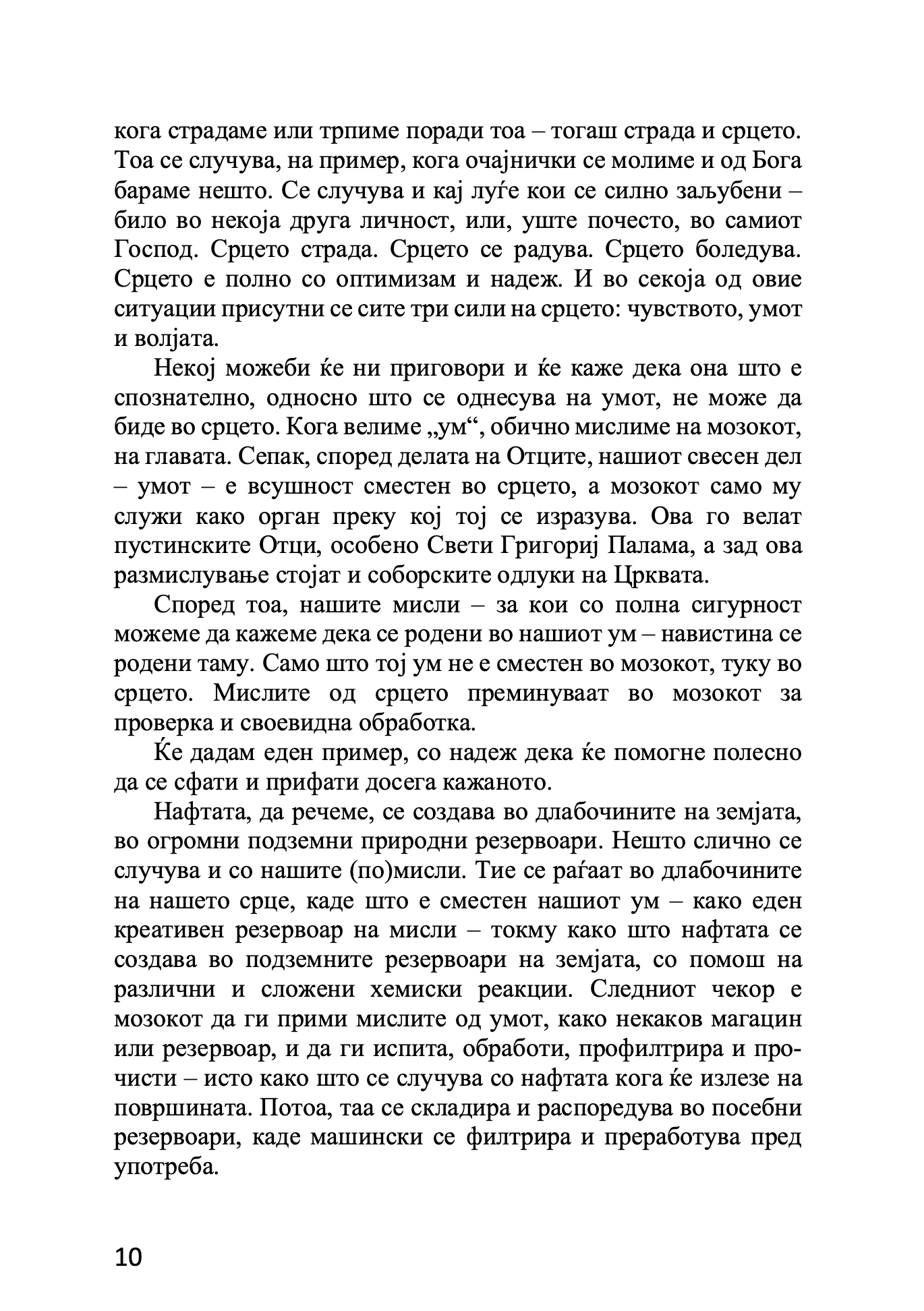 срце православен духовен водич - архимандрит спиридон логотет, извадок од поглавје од книгата
