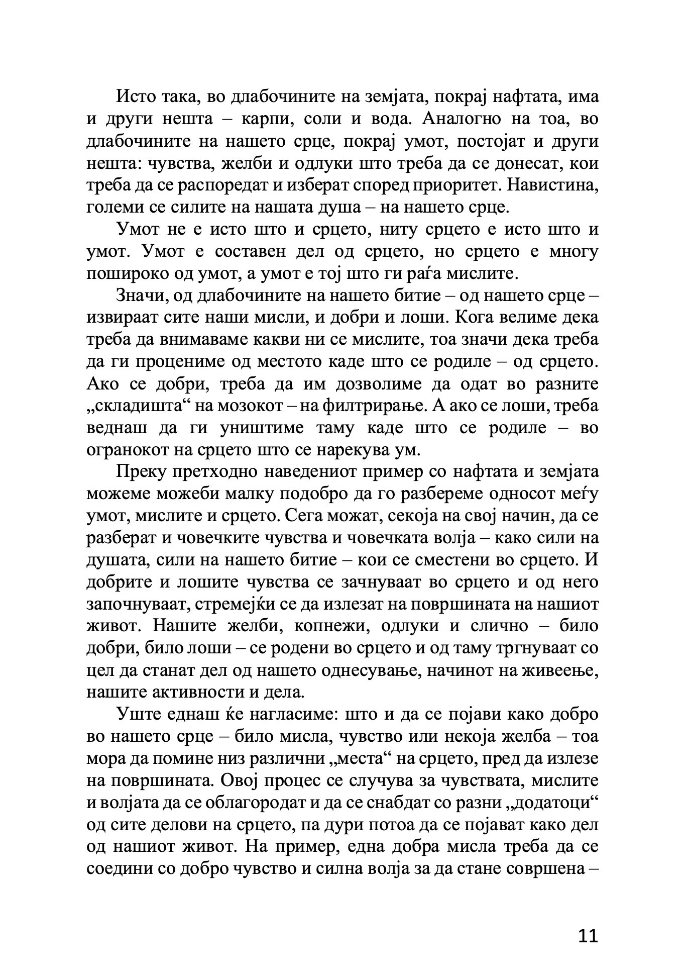 срце православен духовен водич - архимандрит спиридон логотет, извадок од поглавје од книгата
