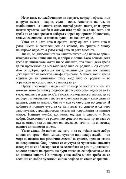 срце православен духовен водич - архимандрит спиридон логотет, извадок од поглавје од книгата
