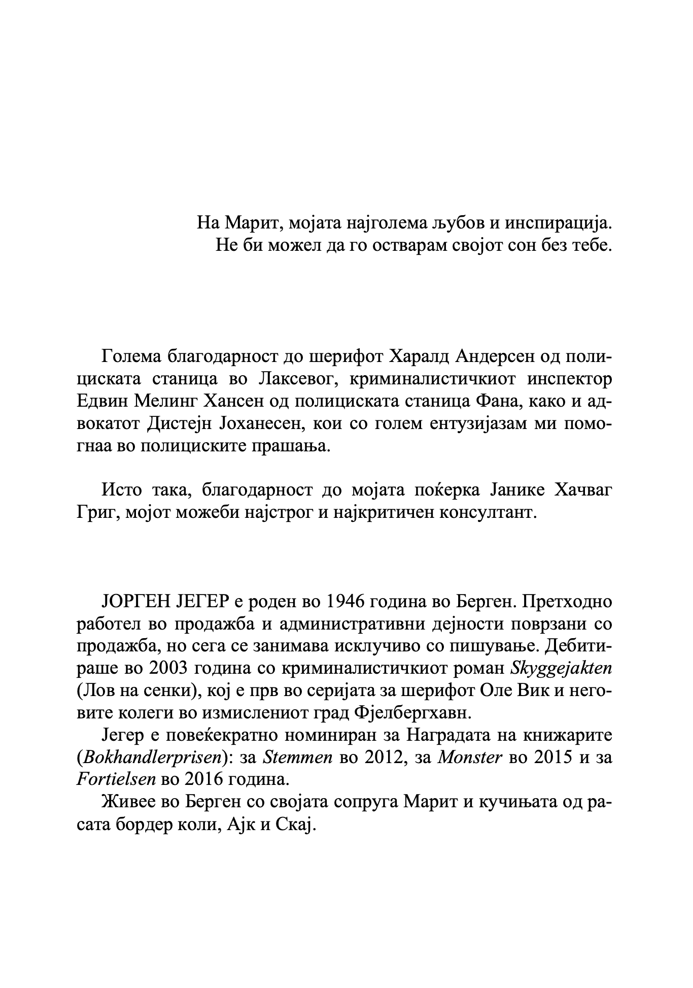 лов на сенки - јорге јаегер, извадок од книгата
