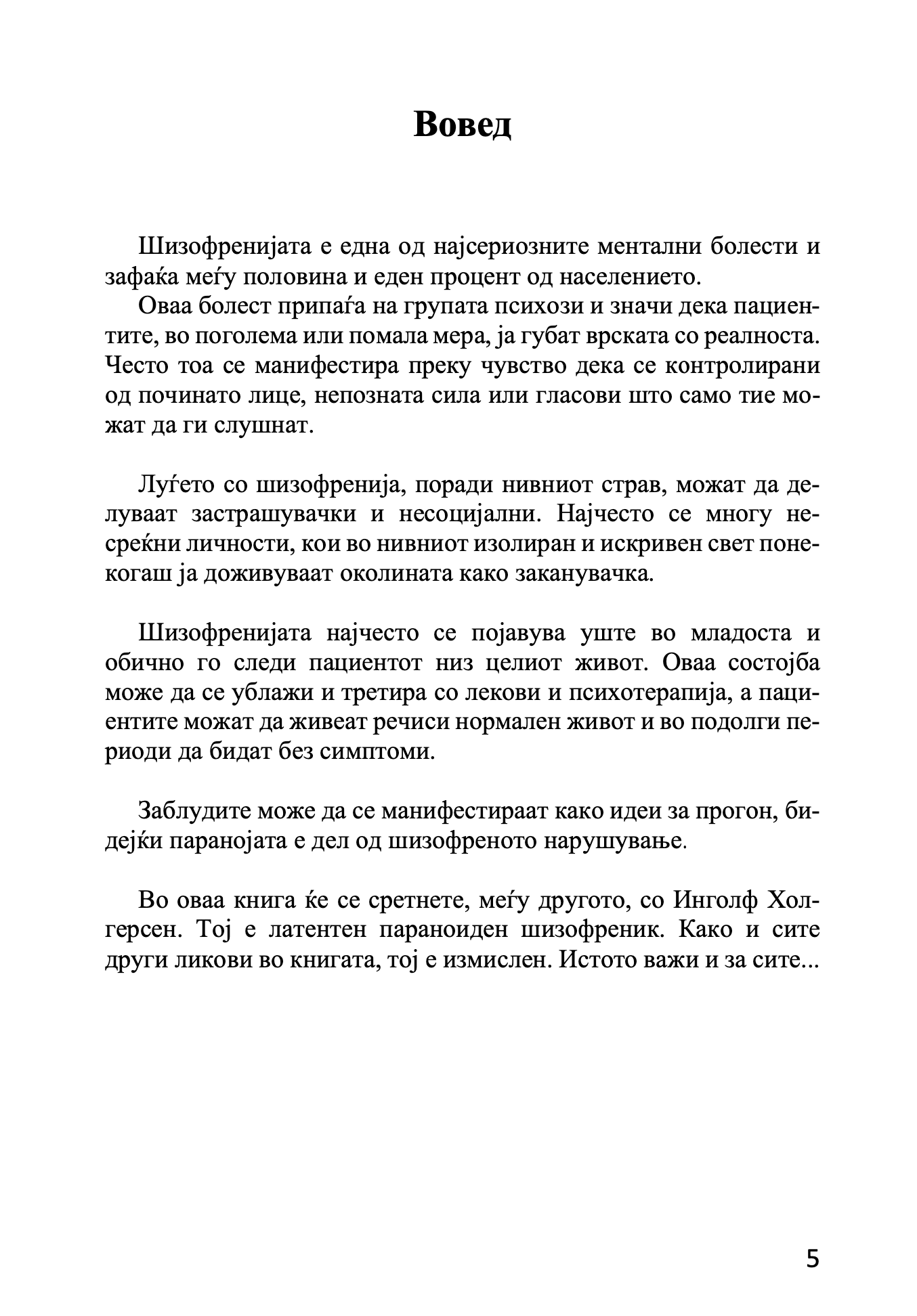 лов на сенки - јорге јаегер, извадок од книгата
