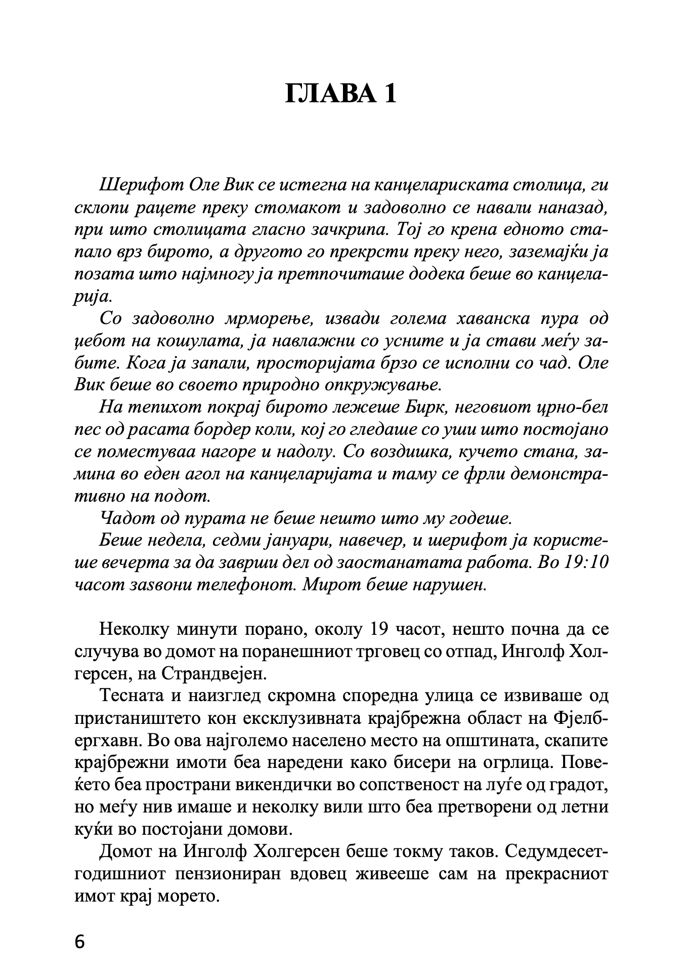 лов на сенки - јорге јаегер, извадок од книгата
