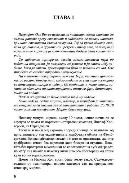 лов на сенки - јорге јаегер, извадок од книгата
