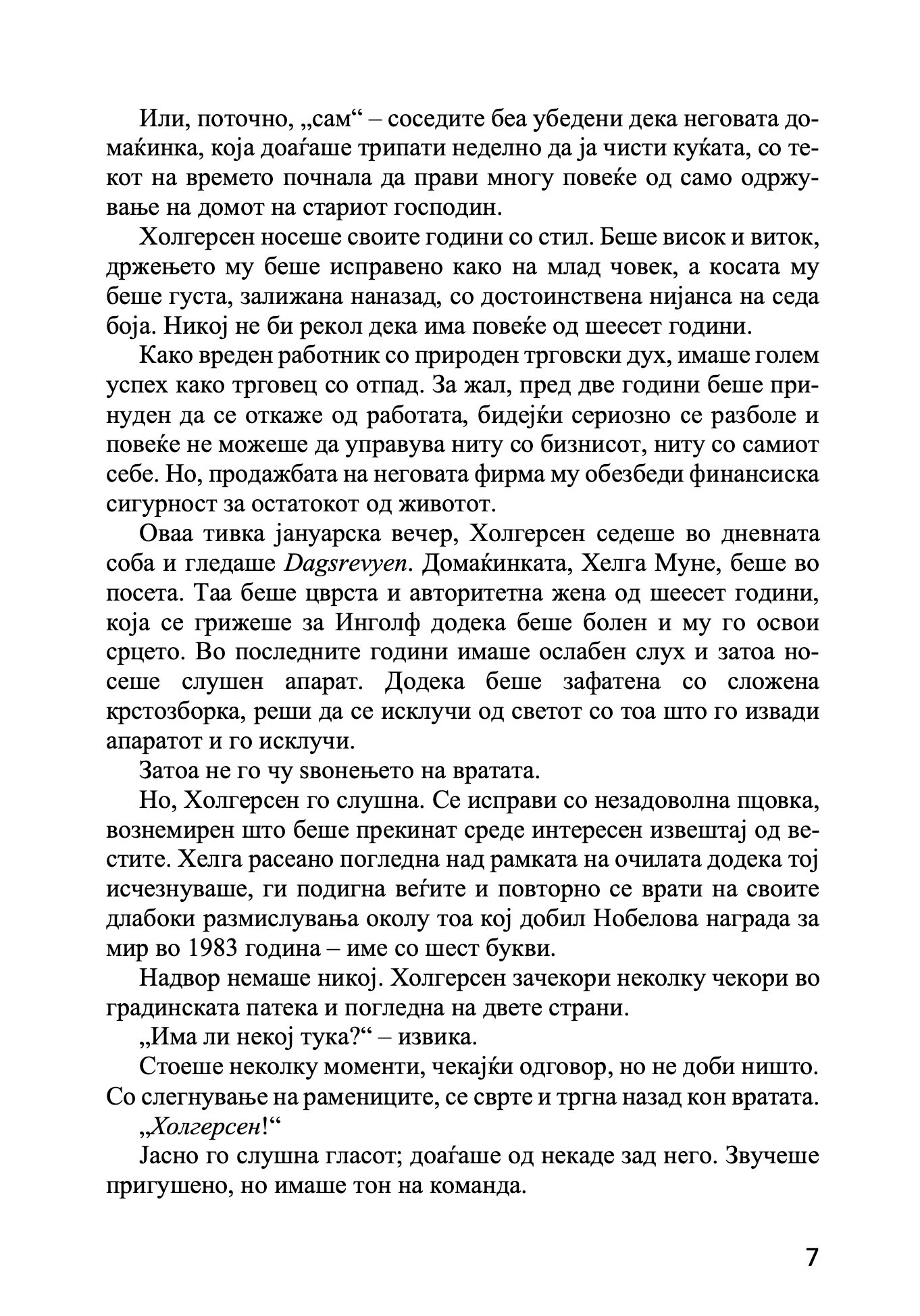 лов на сенки - јорге јаегер, извадок од книгата

