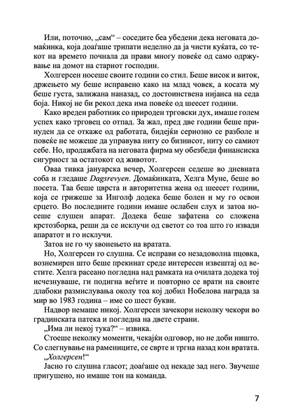 лов на сенки - јорге јаегер, извадок од книгата
