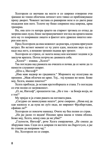 лов на сенки - јорге јаегер, извадок од книгата
