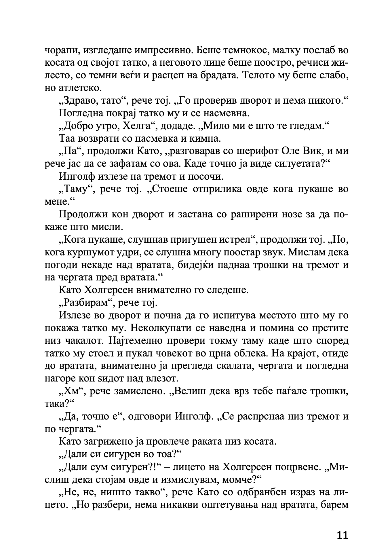 лов на сенки - јорге јаегер, извадок од книгата
