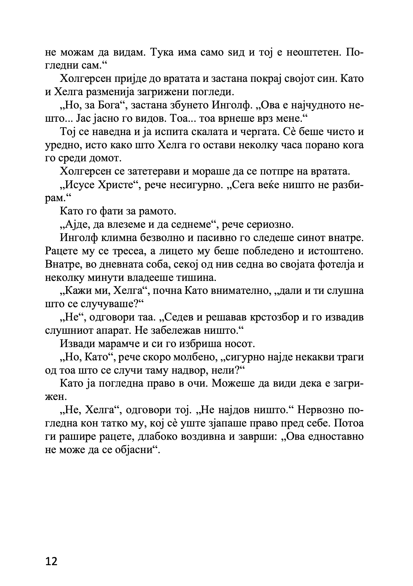 лов на сенки - јорге јаегер, извадок од книгата
