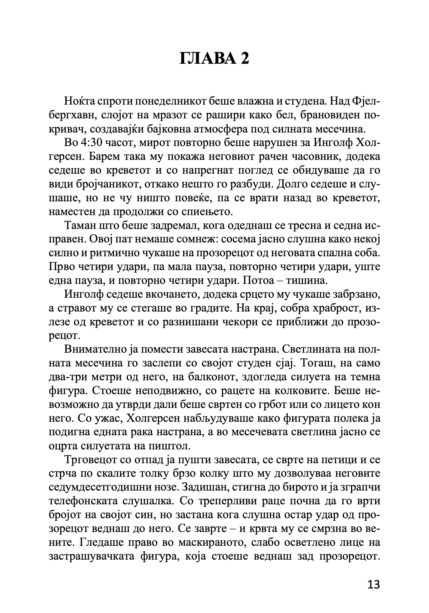 лов на сенки - јорге јаегер, извадок од книгата
