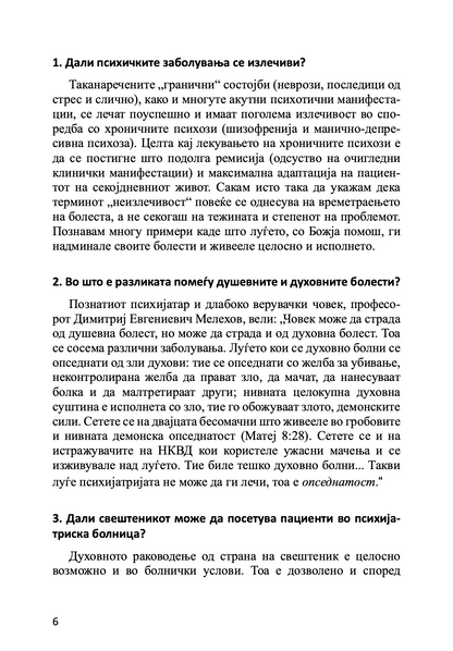 111 прашања на православниот психотерапевт - димитриј авдеев, извадок од книгата
