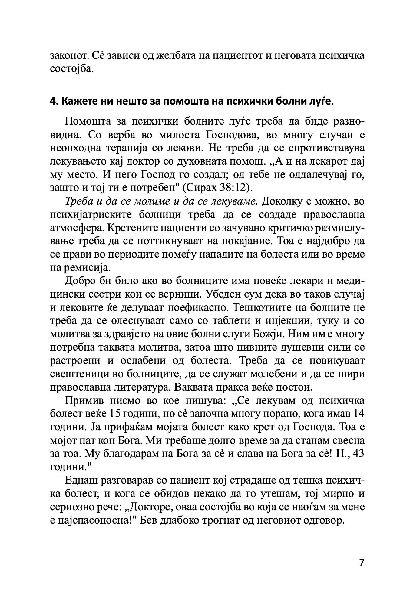 111 прашања на православниот психотерапевт - димитриј авдеев, извадок од книгата
