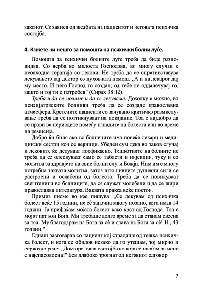 111 прашања на православниот психотерапевт - димитриј авдеев, извадок од книгата
