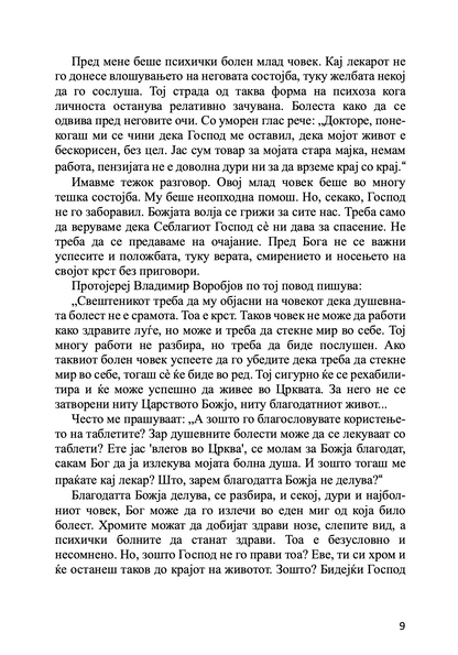 111 прашања на православниот психотерапевт - димитриј авдеев, извадок од книгата

