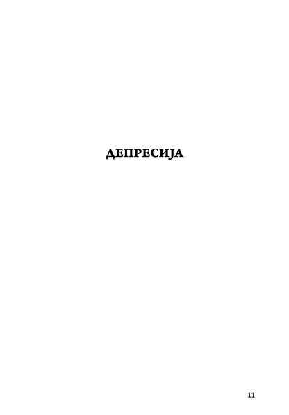 111 прашања на православниот психотерапевт - димитриј авдеев, извадок од книгата
