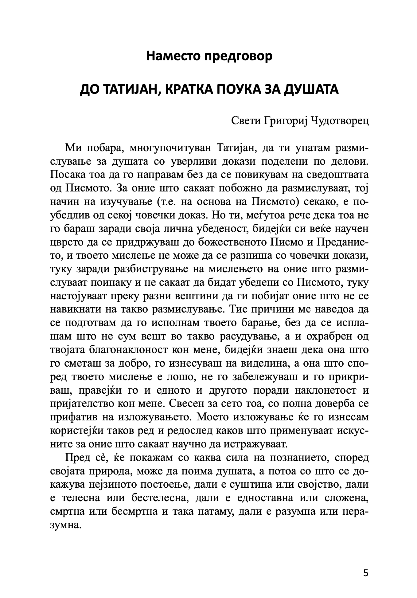 православна психотерапија 2 дел - митрополит јеротеј влахос, извадок од книгата
