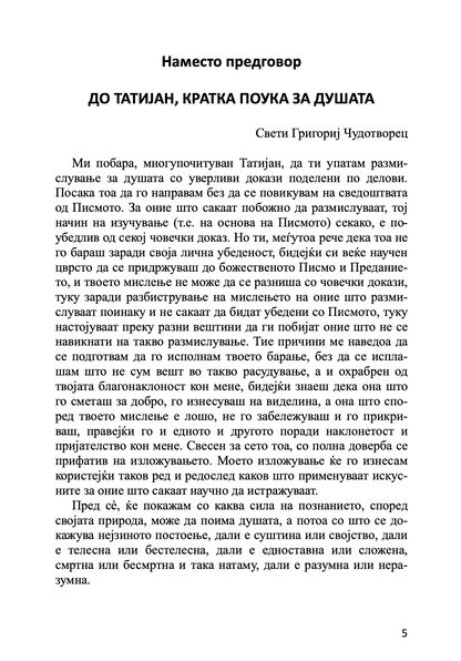 православна психотерапија 2 дел - митрополит јеротеј влахос, извадок од книгата

