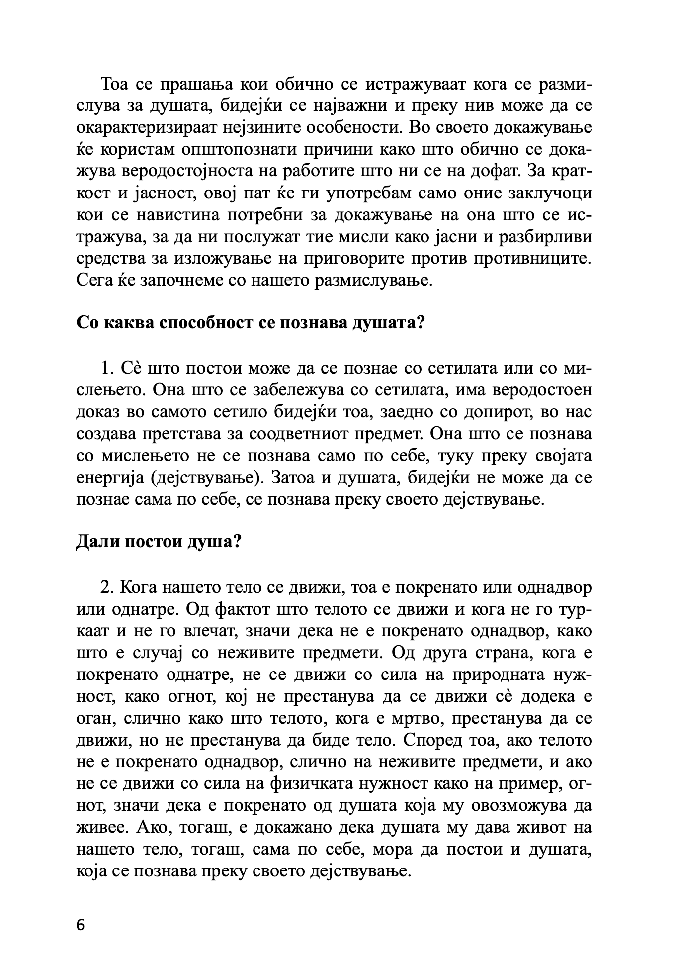 православна психотерапија 1 дел - митрополит јеротеј влахос, извадок од книгата
