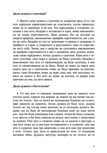 православна психотерапија 2 дел - митрополит јеротеј влахос, извадок од книгата
