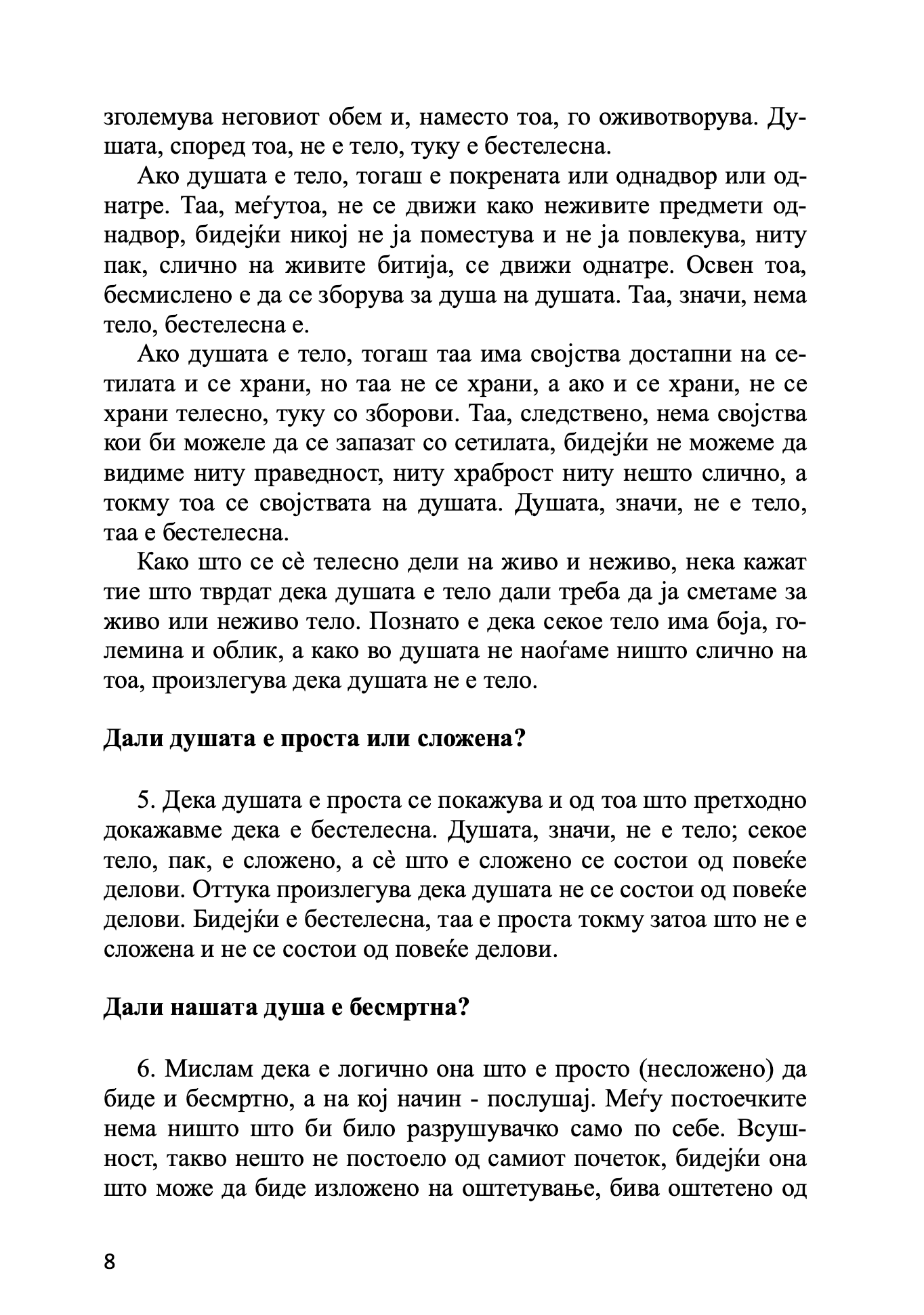 православна психотерапија 2 дел - митрополит јеротеј влахос, извадок од книгата
