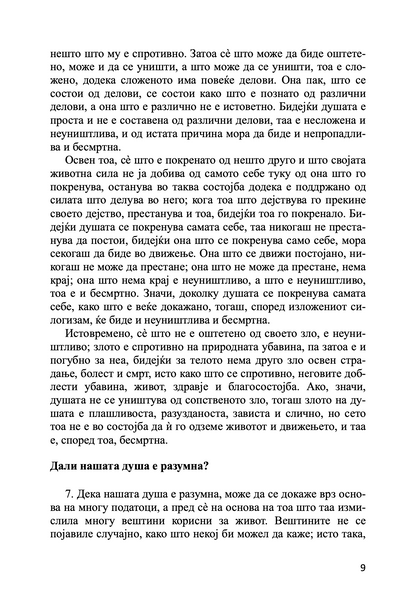 православна психотерапија 2 дел - митрополит јеротеј влахос, извадок од книгата
