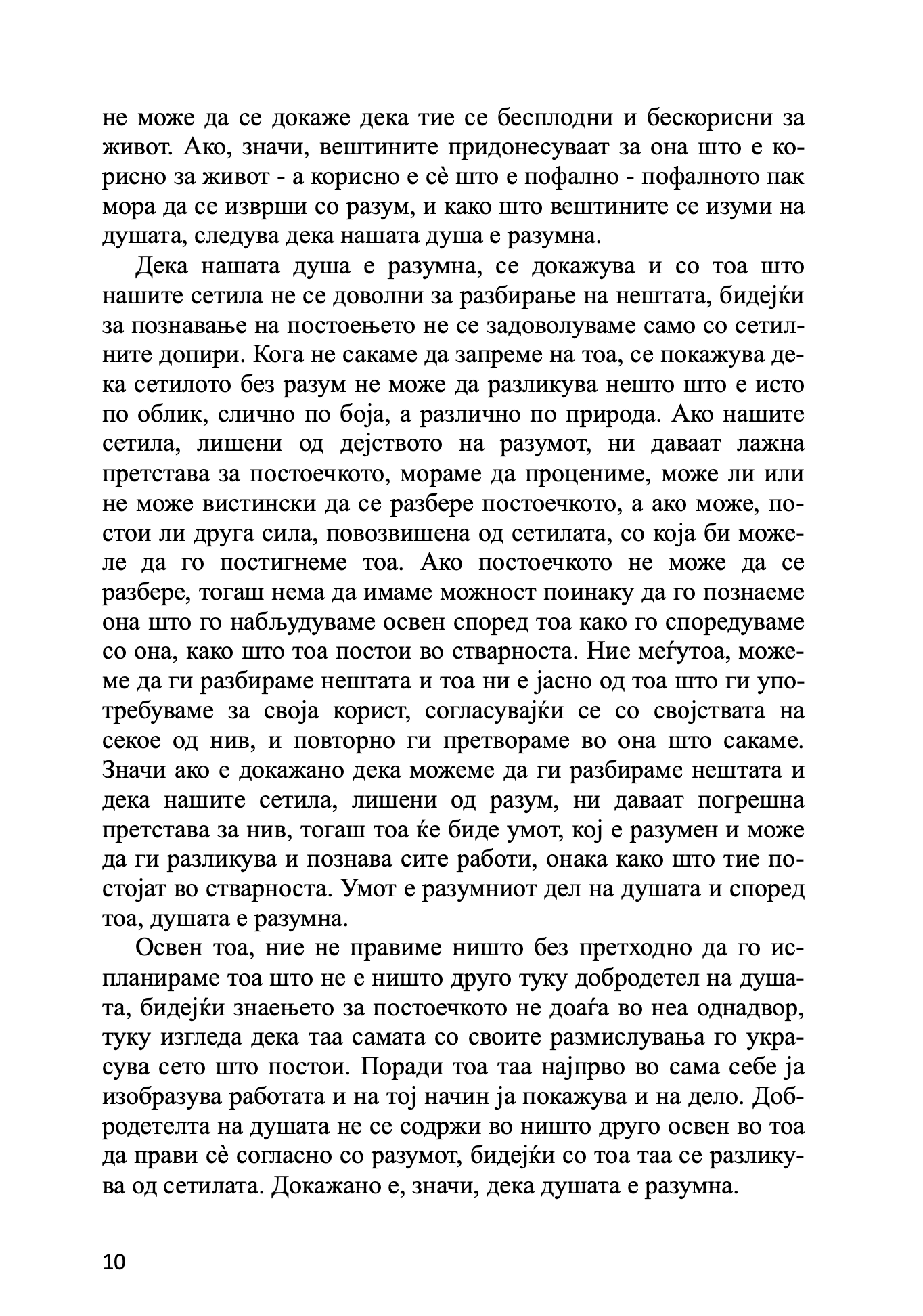 православна психотерапија 2 дел - митрополит јеротеј влахос, извадок од книгата
