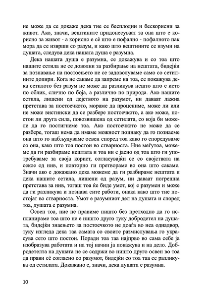 православна психотерапија 2 дел - митрополит јеротеј влахос, извадок од книгата
