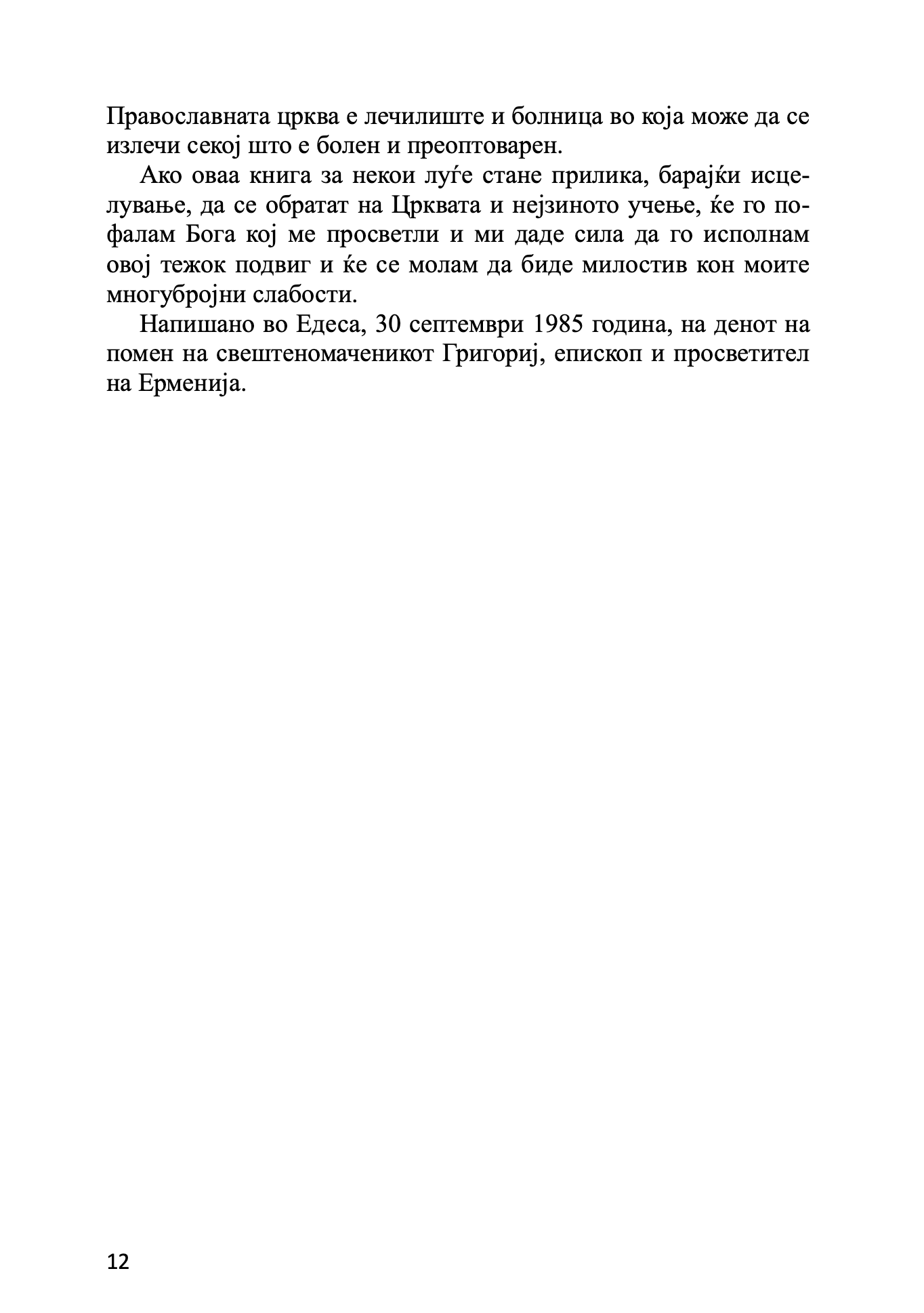 православна психотерапија 2 дел - митрополит јеротеј влахос, извадок од книгата
