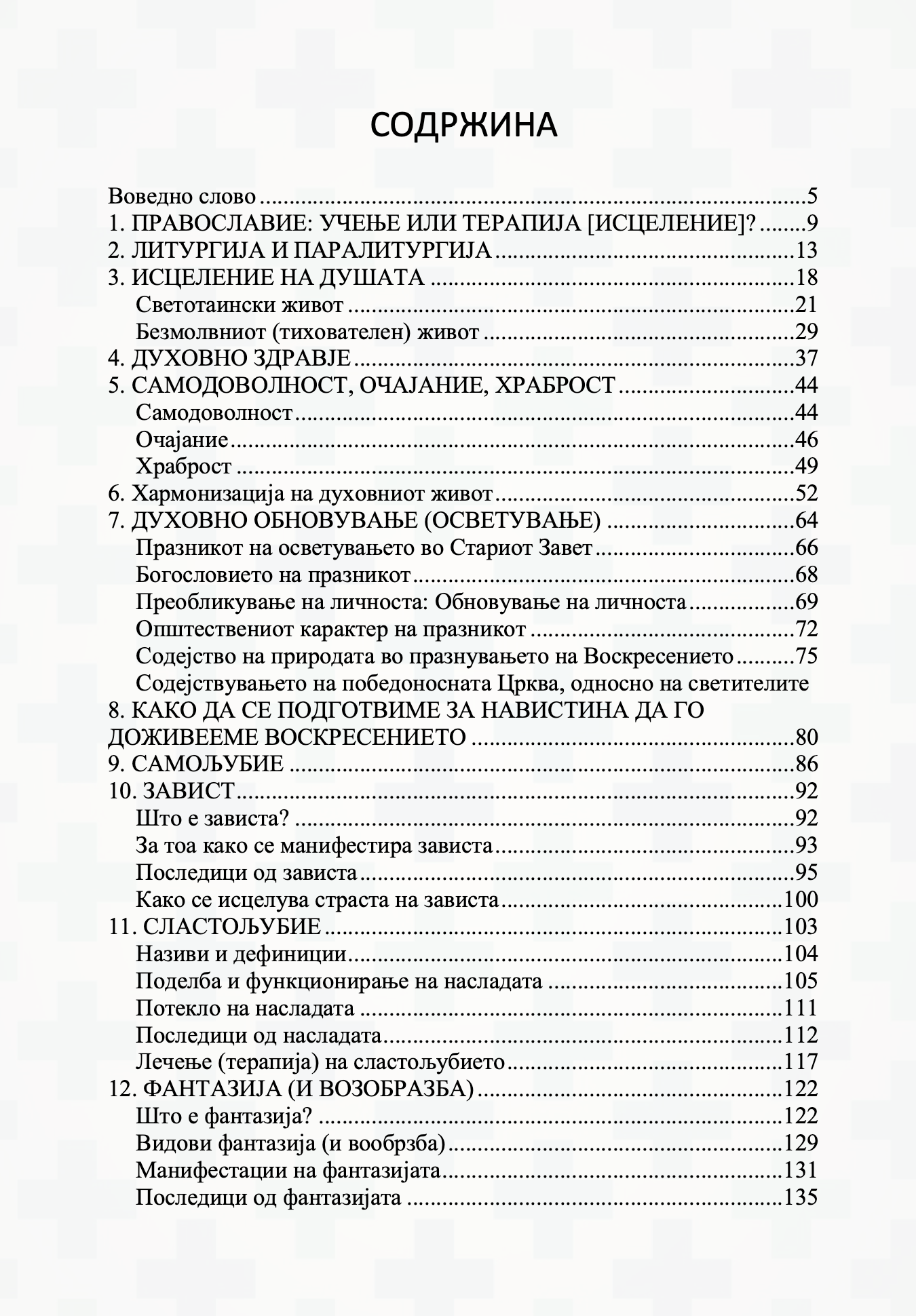 содржина на книгата православна психотерапија 2 дел - митрополит јеротеј влахос

