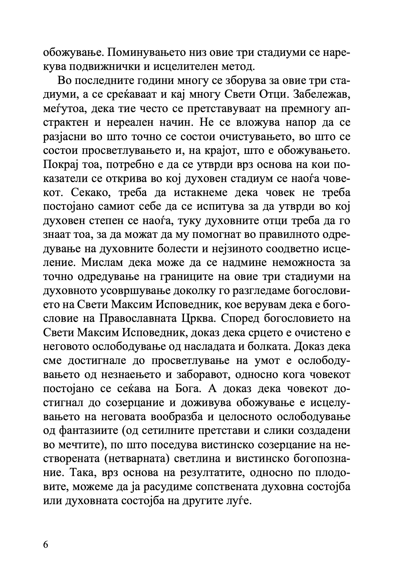 воведно слово на книгата православна психотерапија 2 дел - митрополит јеротеј влахос
