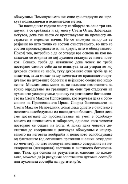 воведно слово на книгата православна психотерапија 2 дел - митрополит јеротеј влахос
