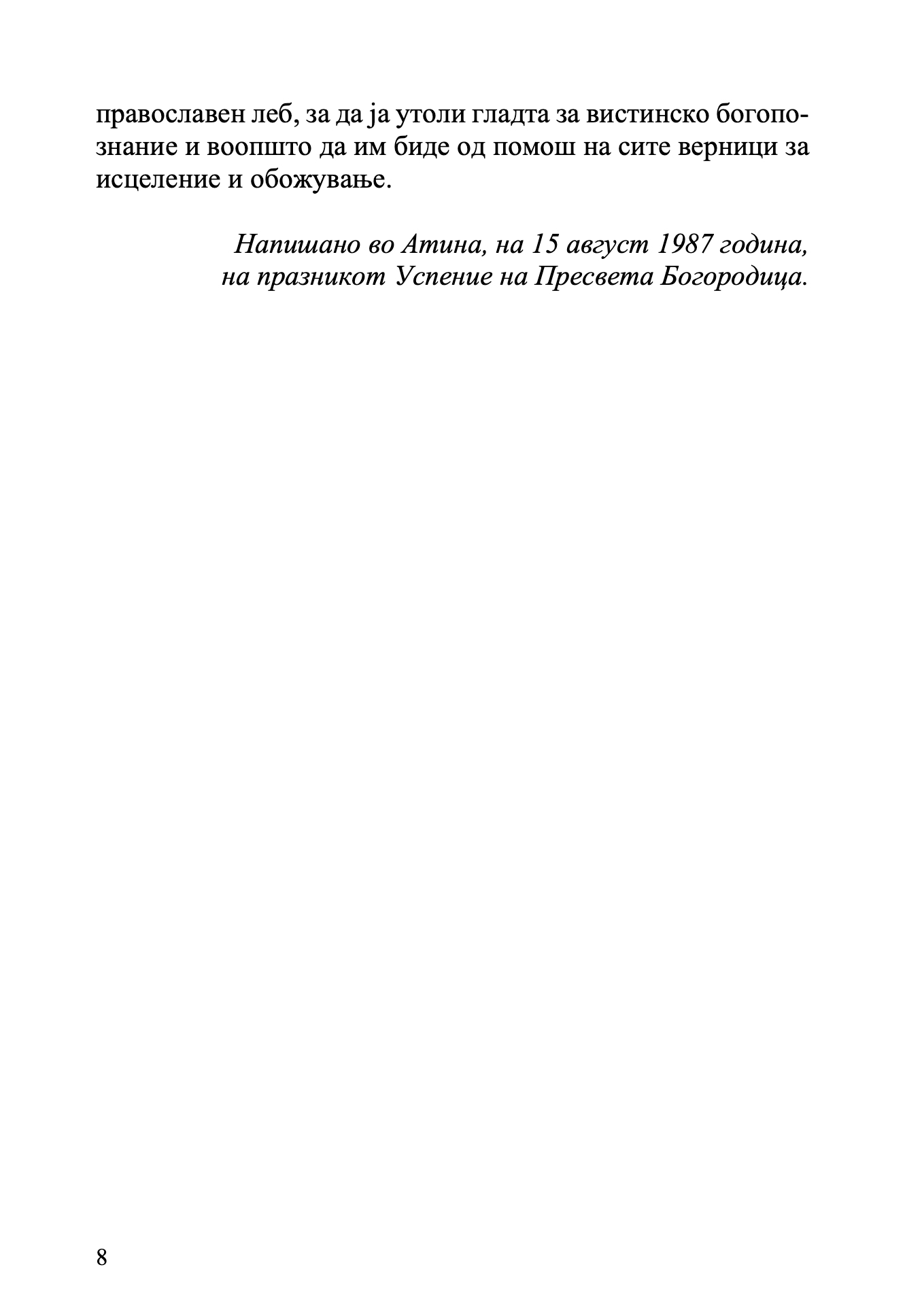 извадок од внатрешноста на книгата православна психотерапија 2 дел - митрополит јеротеј влахос
