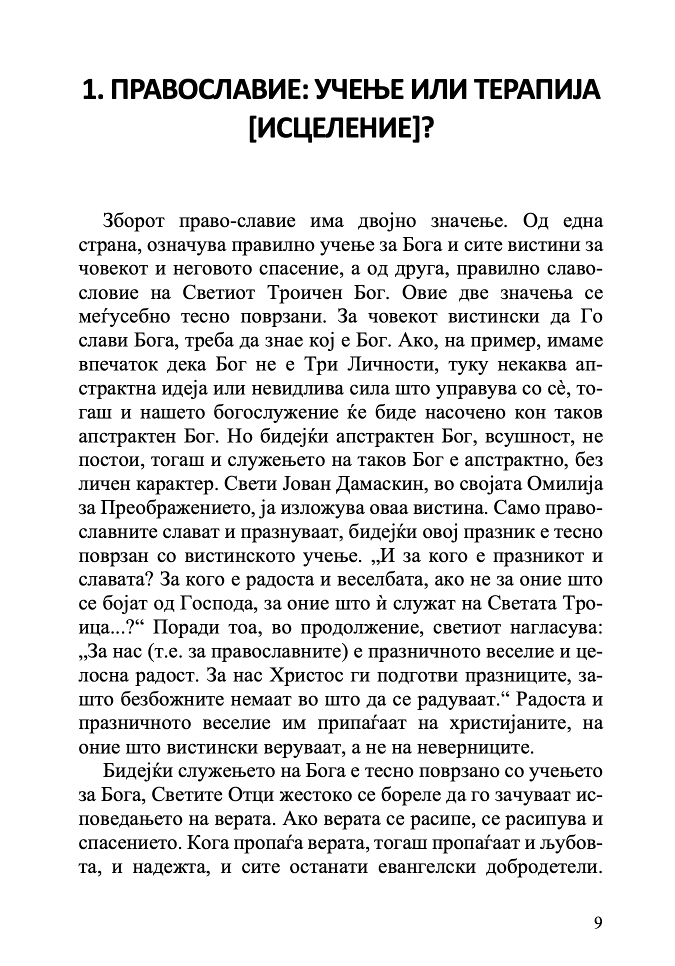 извадок од внатрешноста на книгата православна психотерапија 2 дел - митрополит јеротеј влахос
