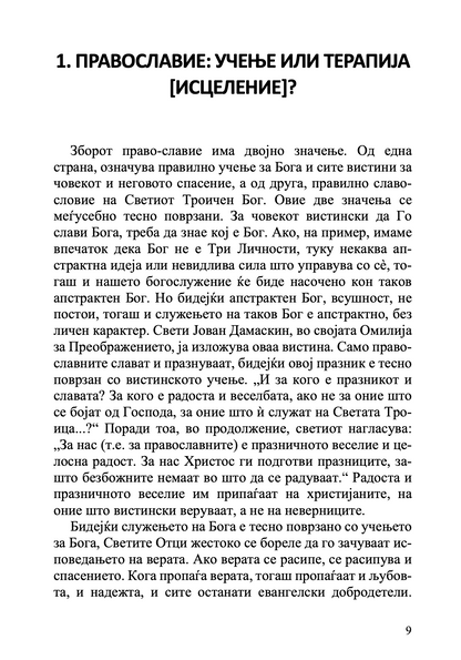 извадок од внатрешноста на книгата православна психотерапија 2 дел - митрополит јеротеј влахос
