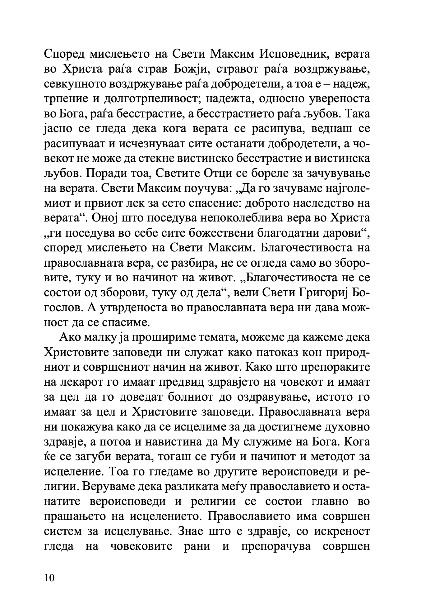 извадок од внатрешноста на книгата православна психотерапија 2 дел - митрополит јеротеј влахос
