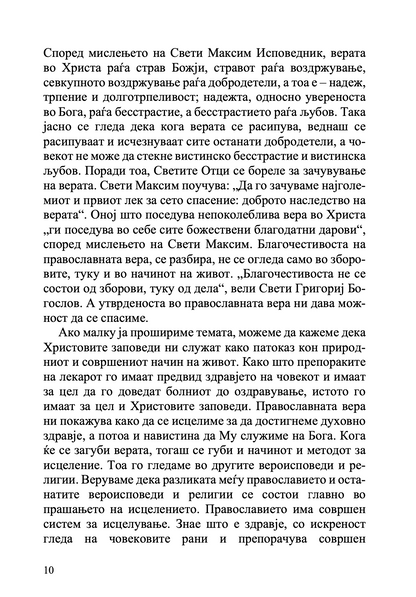 извадок од внатрешноста на книгата православна психотерапија 2 дел - митрополит јеротеј влахос
