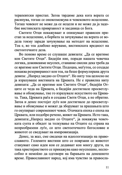 извадок од внатрешноста на книгата православна психотерапија 2 дел - митрополит јеротеј влахос
