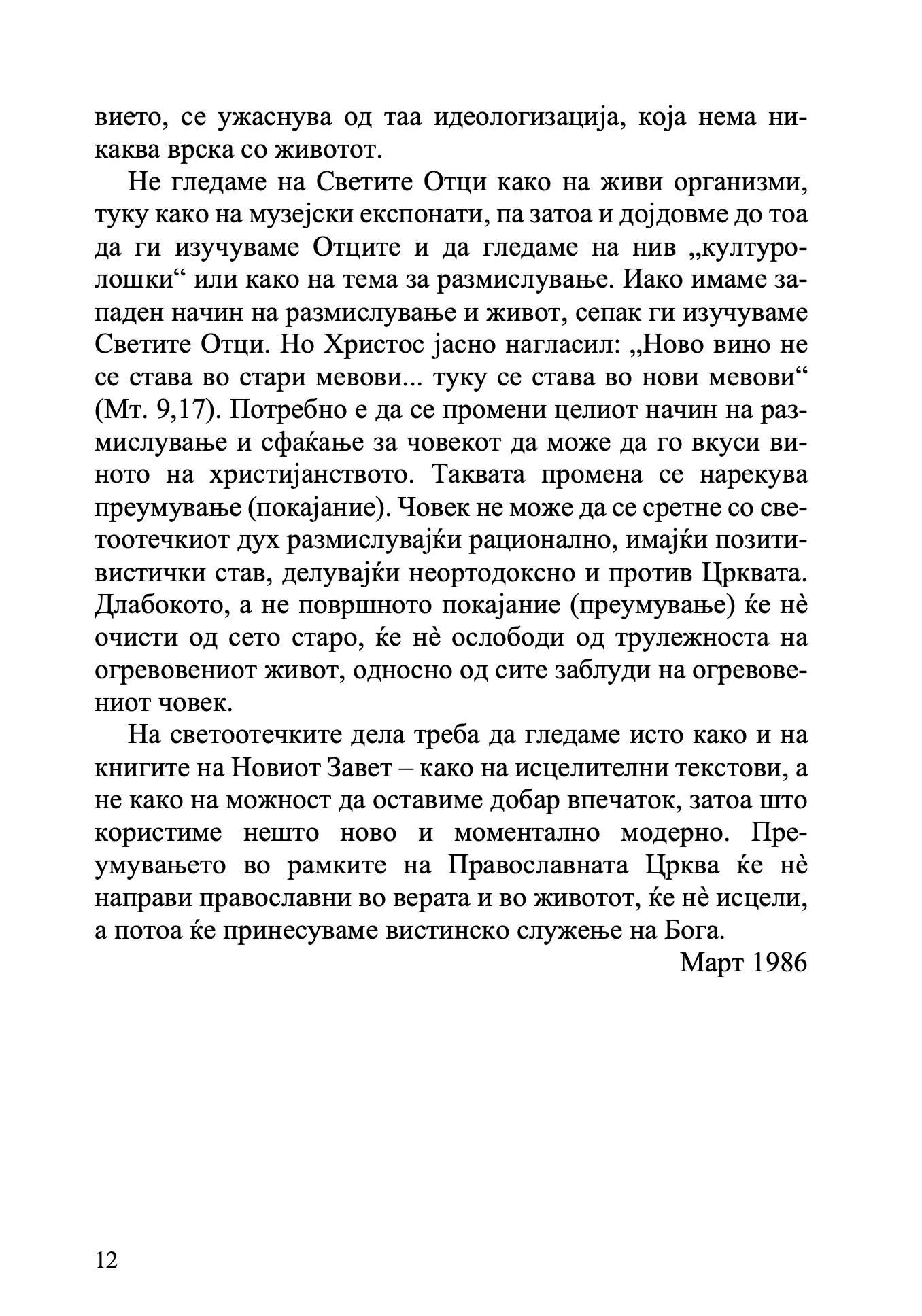 извадок од внатрешноста на книгата православна психотерапија 2 дел - митрополит јеротеј влахос
