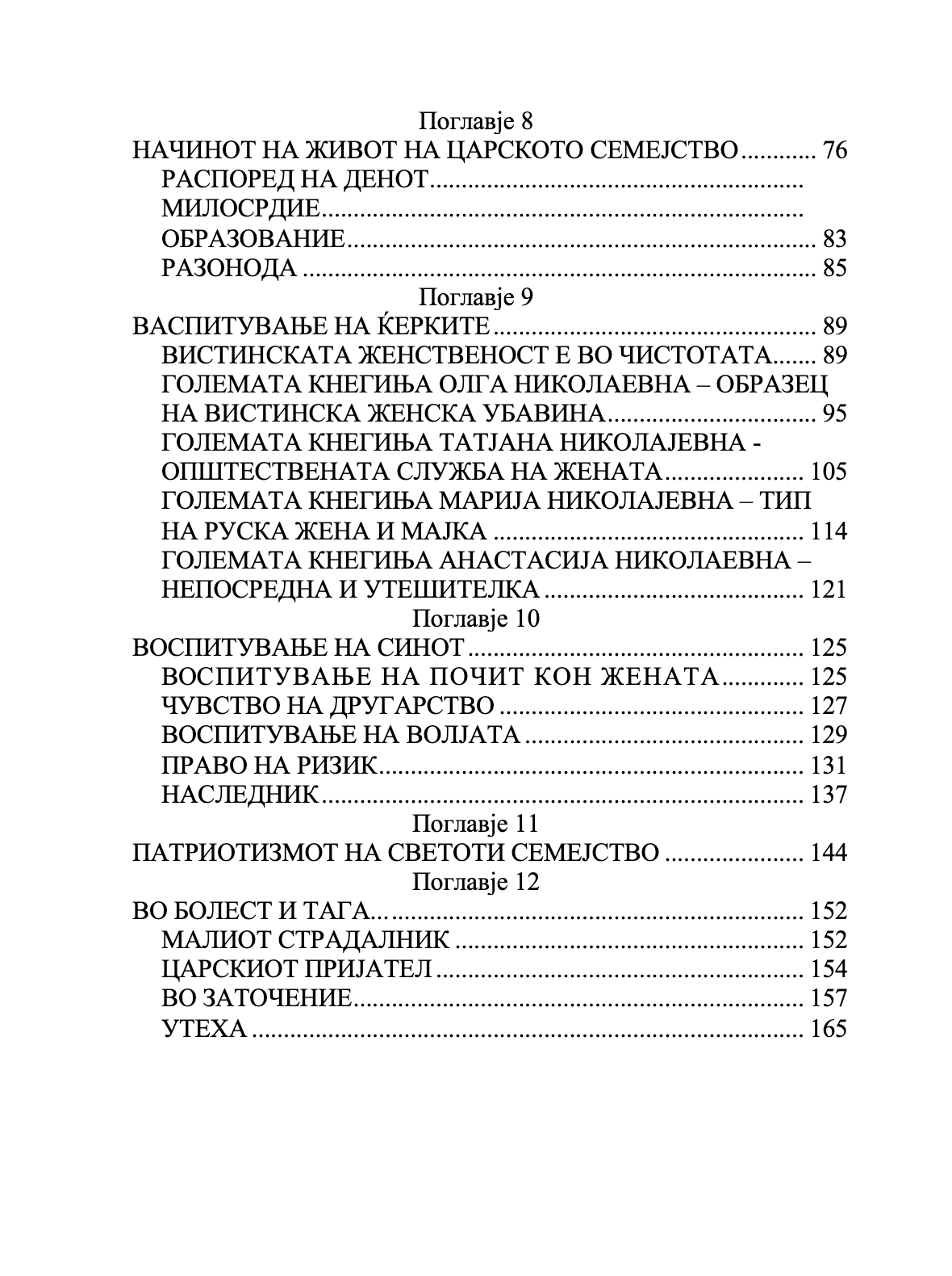воспитување на децатa по примерот на романови  –  марина кравцова, содржина на книгата
