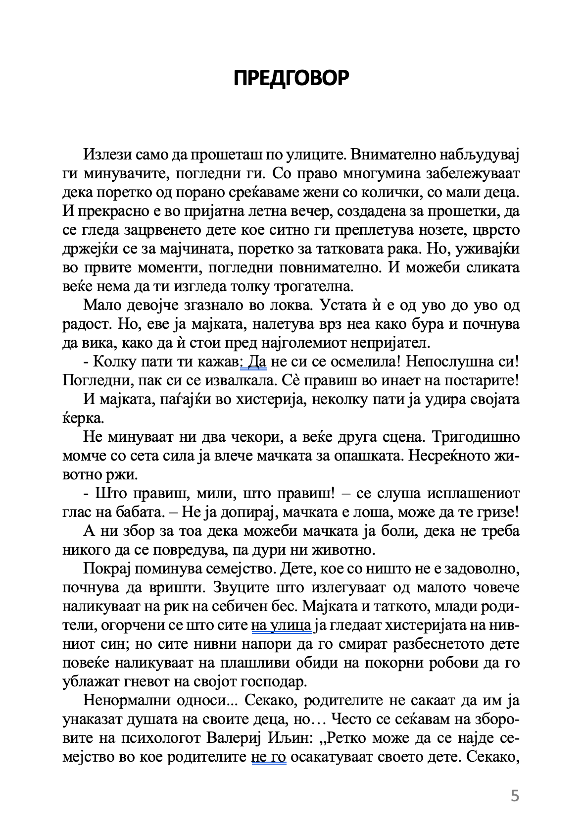 воспитување на децатa по примерот на романови  –  марина кравцова, извадок од поглавје од книгата
