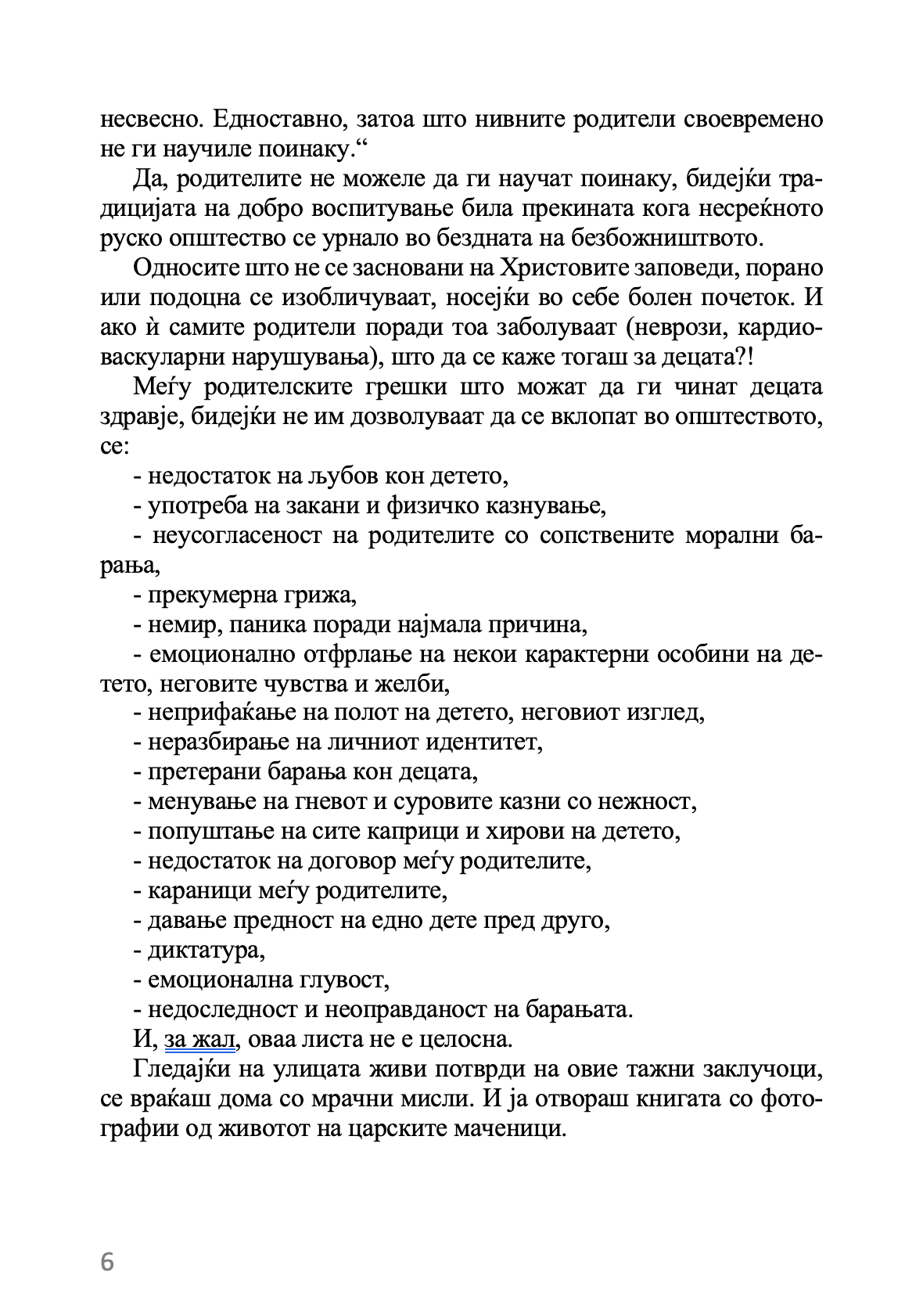 воспитување на децатa по примерот на романови  –  марина кравцова, извадок од поглавје од книгата
