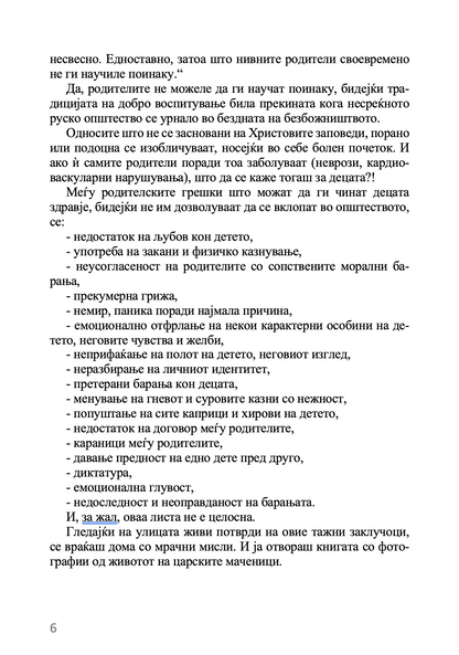 воспитување на децатa по примерот на романови  –  марина кравцова, извадок од поглавје од книгата
