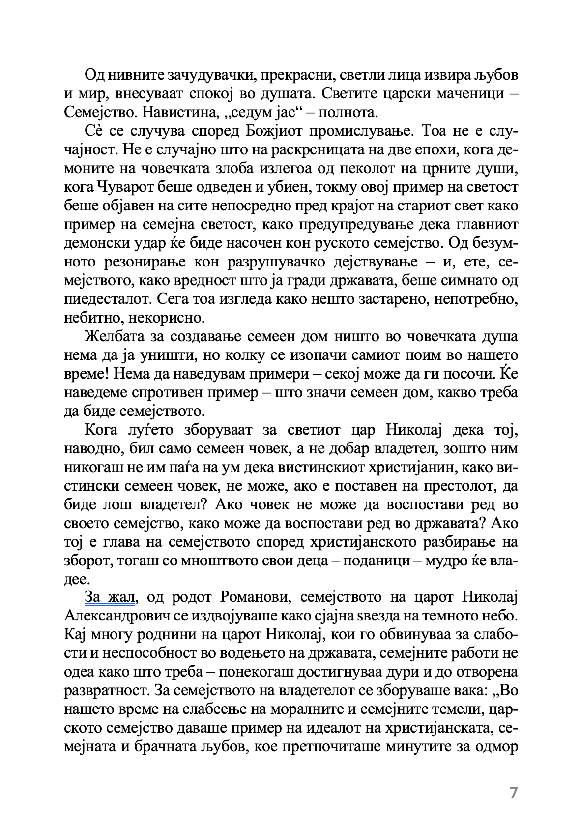 воспитување на децатa по примерот на романови  –  марина кравцова, извадок од поглавје од книгата
