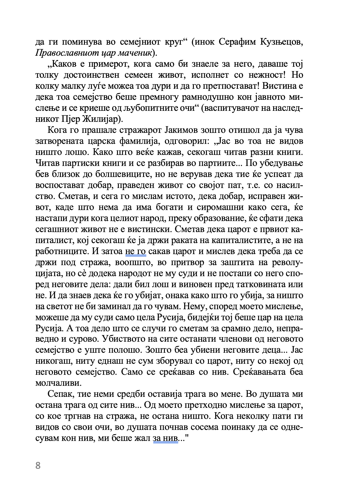 воспитување на децатa по примерот на романови  –  марина кравцова, извадок од поглавје од книгата
