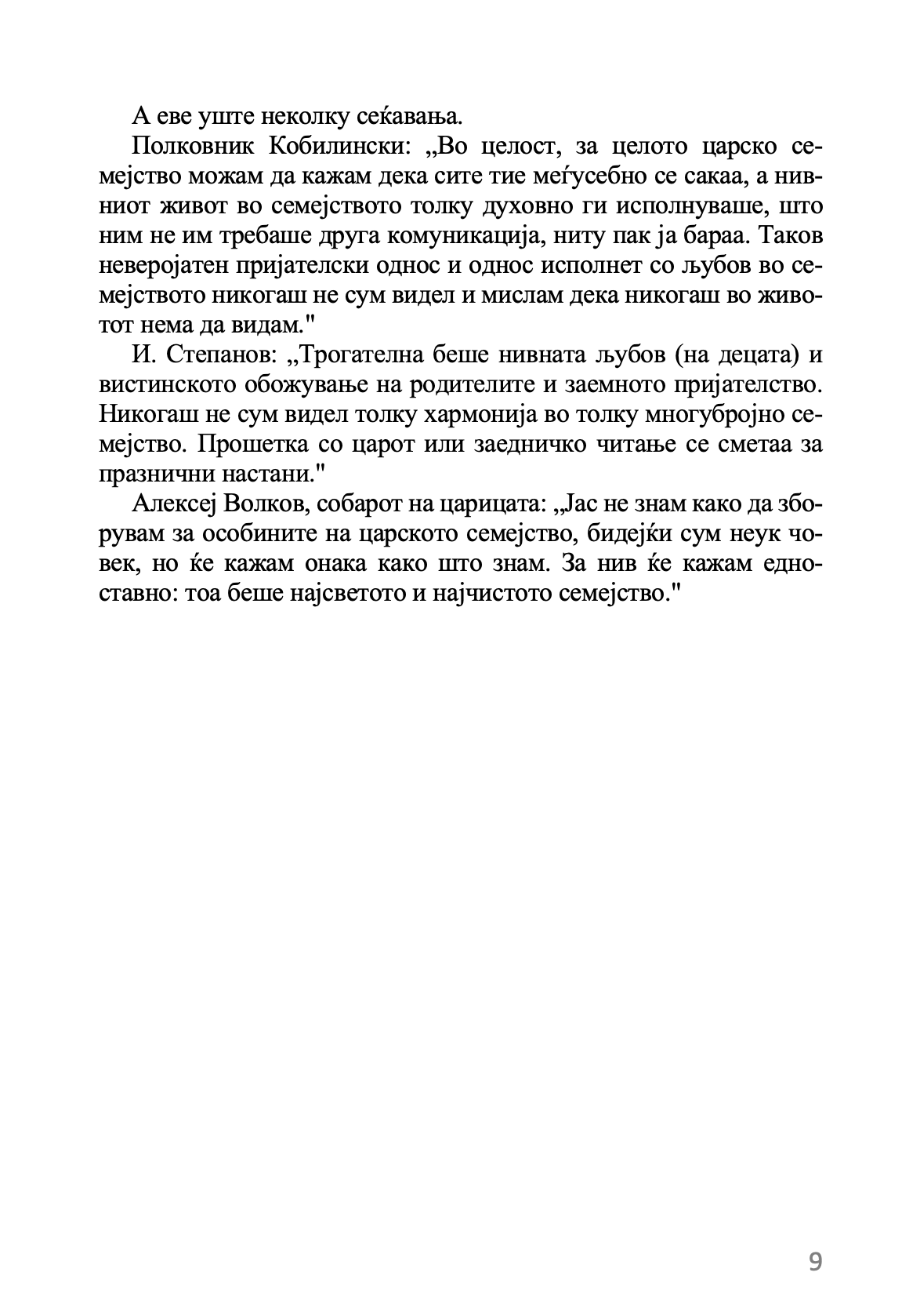воспитување на децатa по примерот на романови  –  марина кравцова, извадок од поглавје од книгата
